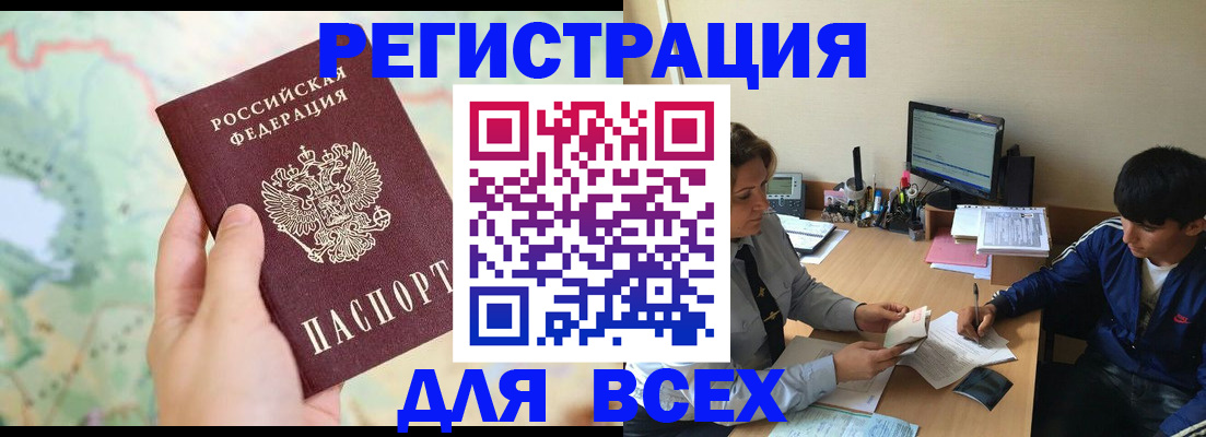 прописка регистрация в Балее