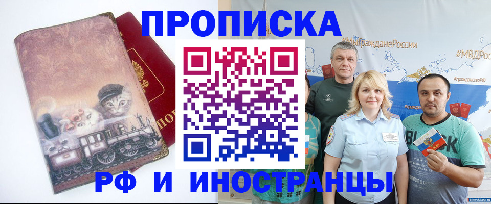 временная регистрация в Балее