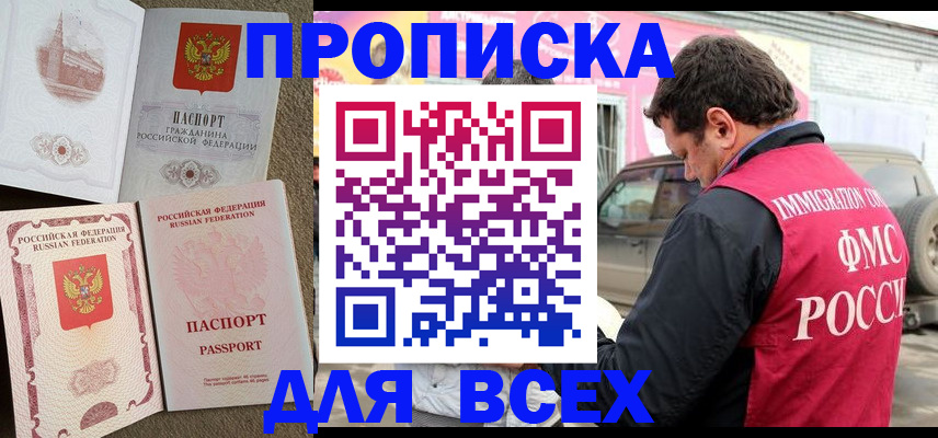 временная регистрация для всех в Балее
